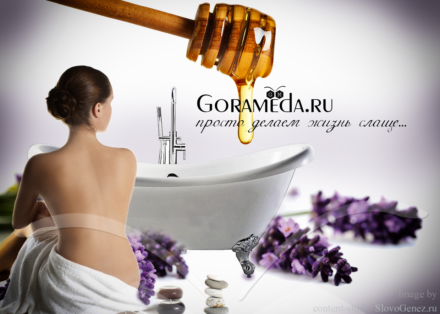 молочная ванна с ловандой и натруальным мёдом Горы Мёда