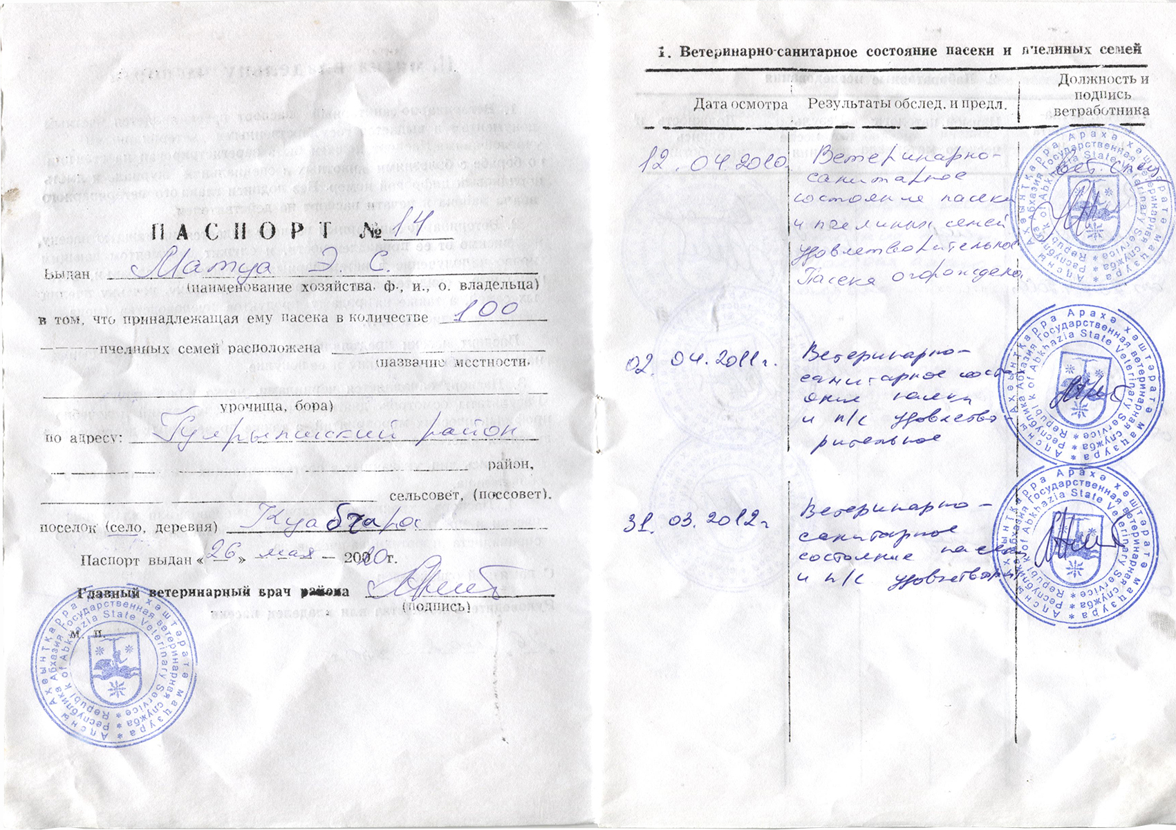 паспорт пасеки